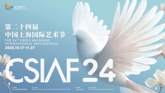 中国太保支持第二十四届中国上海国际艺术节