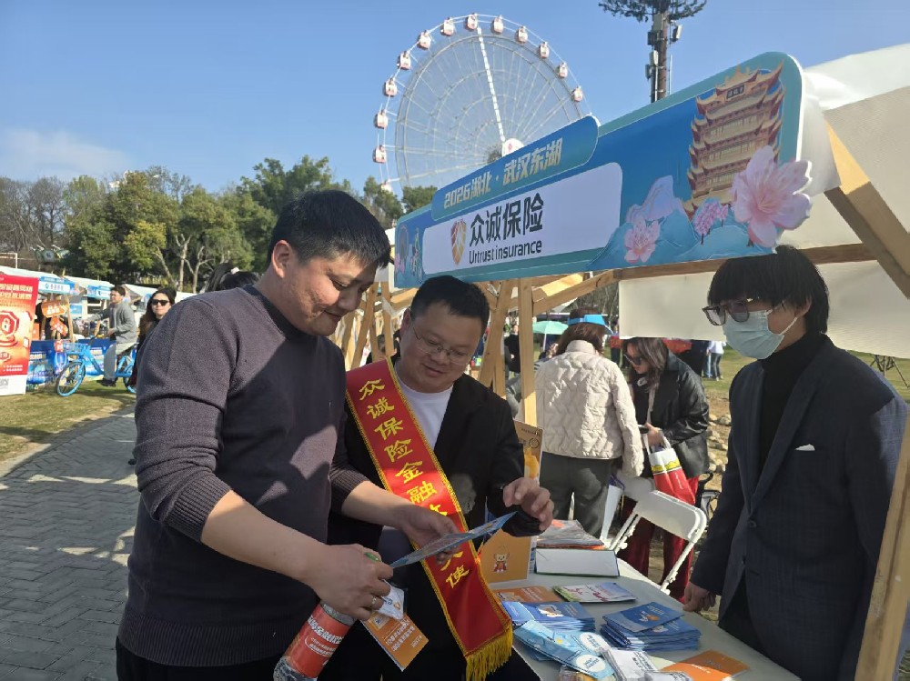 普及消保知识 守护金融民生——众诚保险湖北分公司亮相“3·15”保险宣传展会