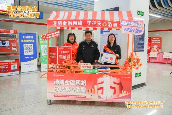 平安守护 金融知识“乘”地铁